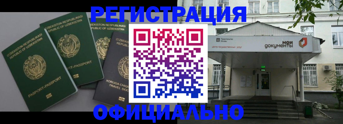 прописка 2025 в Богородске
