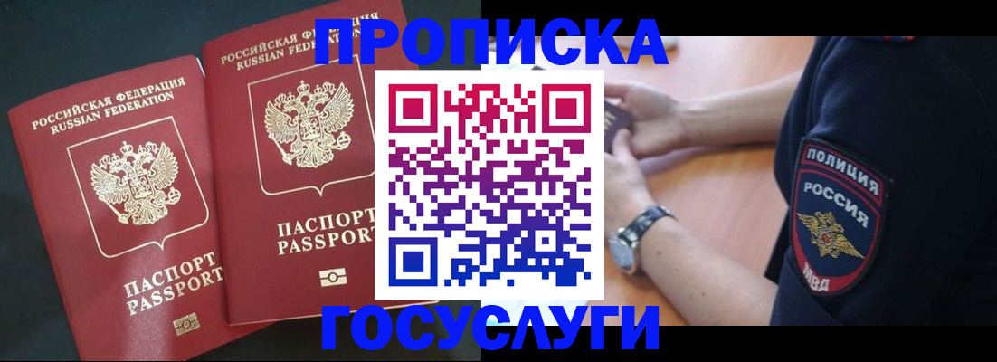 временная прописка в Богородске