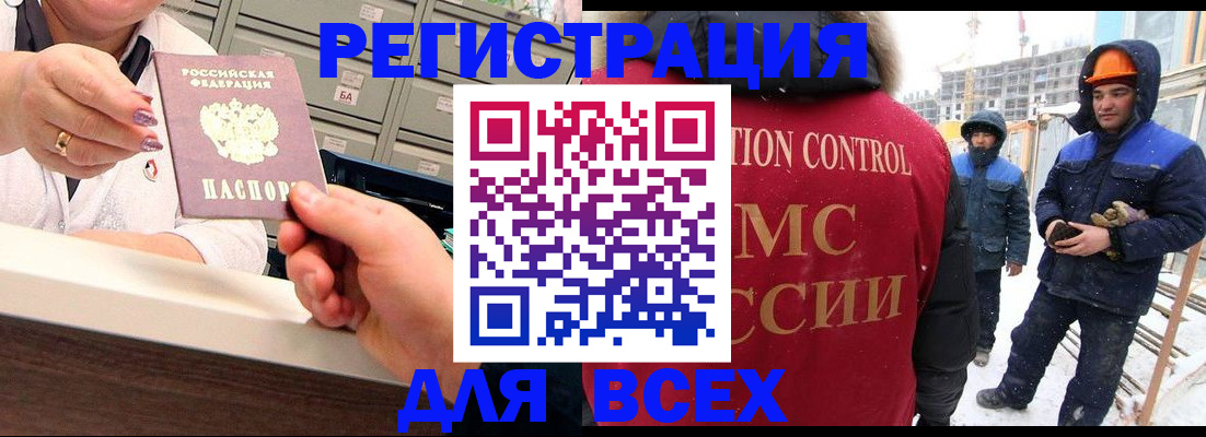 прописка для военкомата в Богородске