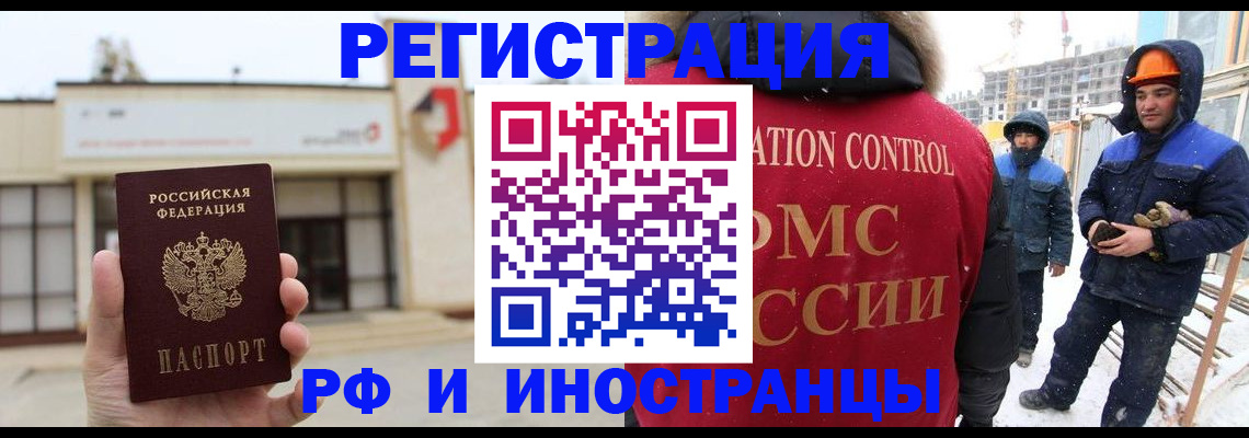 временная регистрация купить в Богородске
